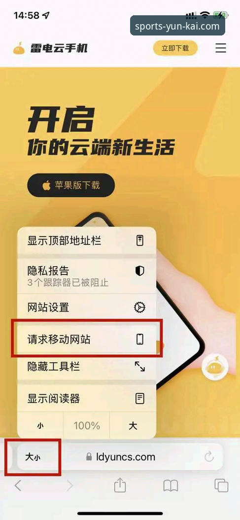 云开体育iOS版下载完整指南：从安装到使用的全流程解析